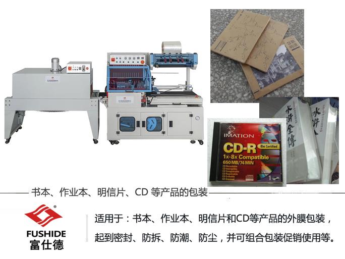 熱收縮機(jī),熱收縮包裝機(jī),熱收縮膜包裝機(jī),全自動熱收縮包裝機(jī) 